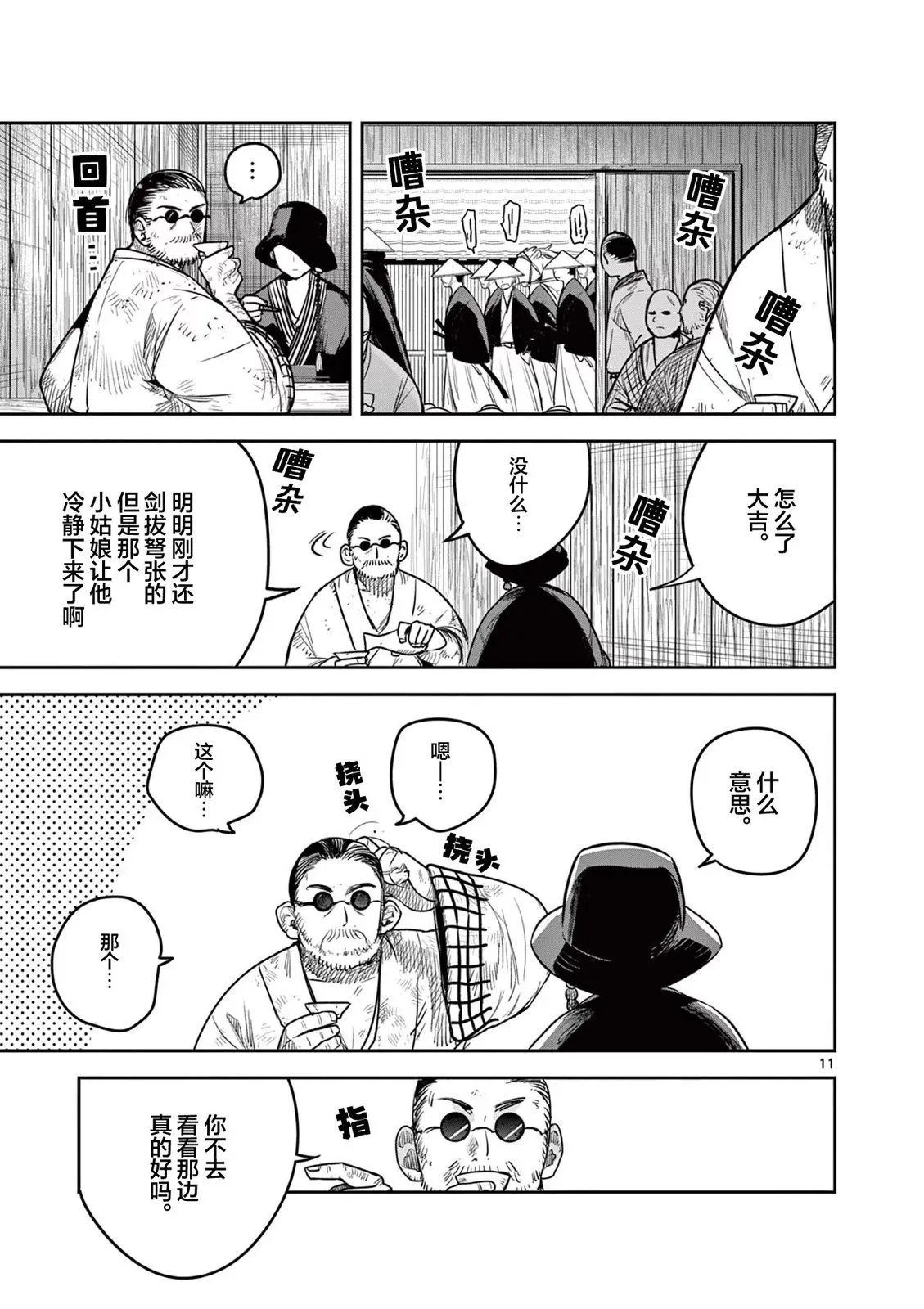 第04话 第11页