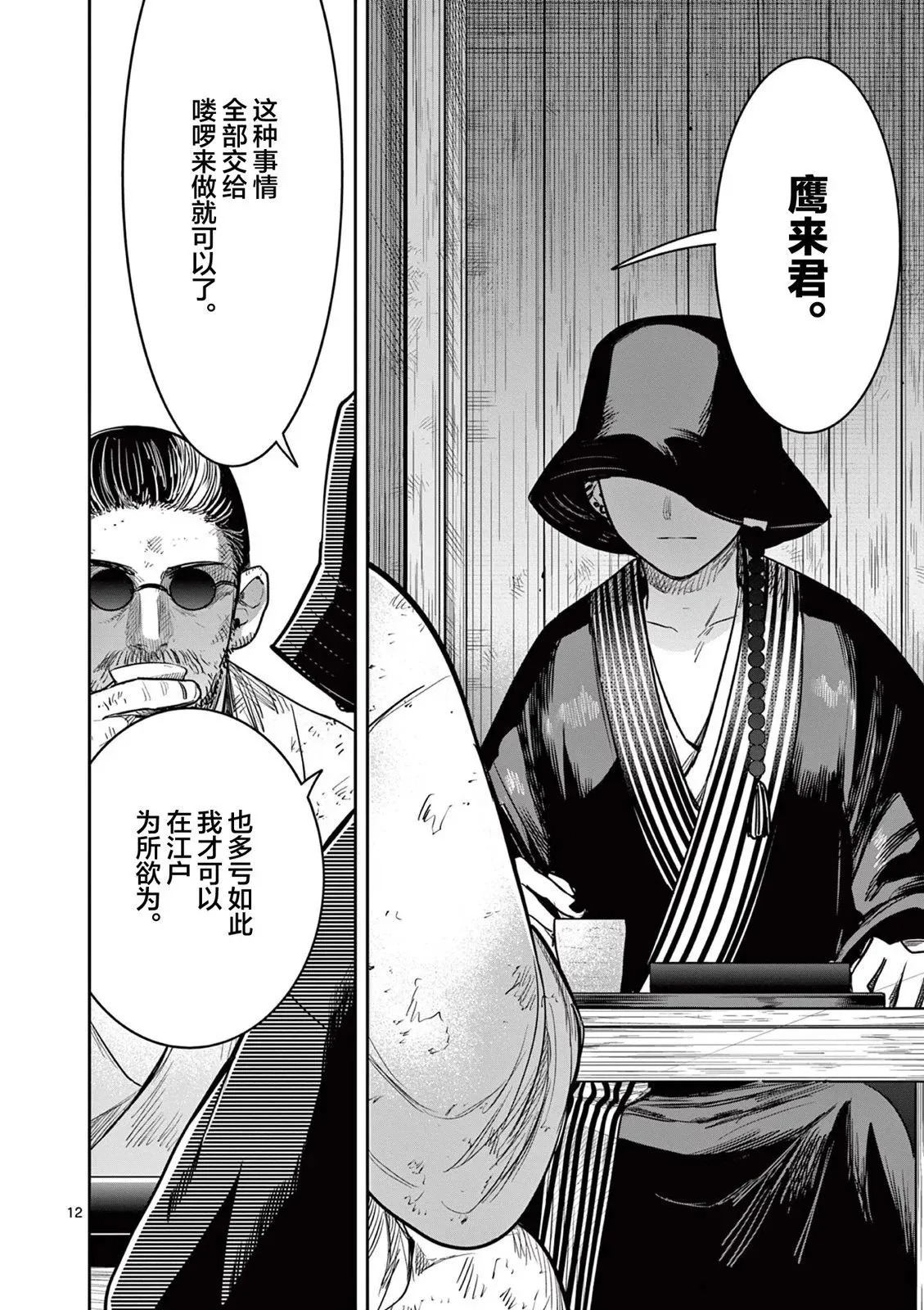 第04话 第12页