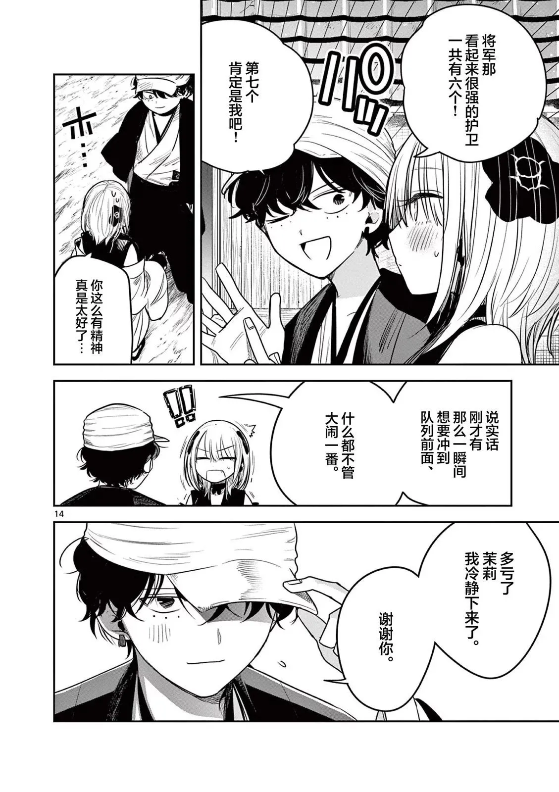 第04话 第14页
