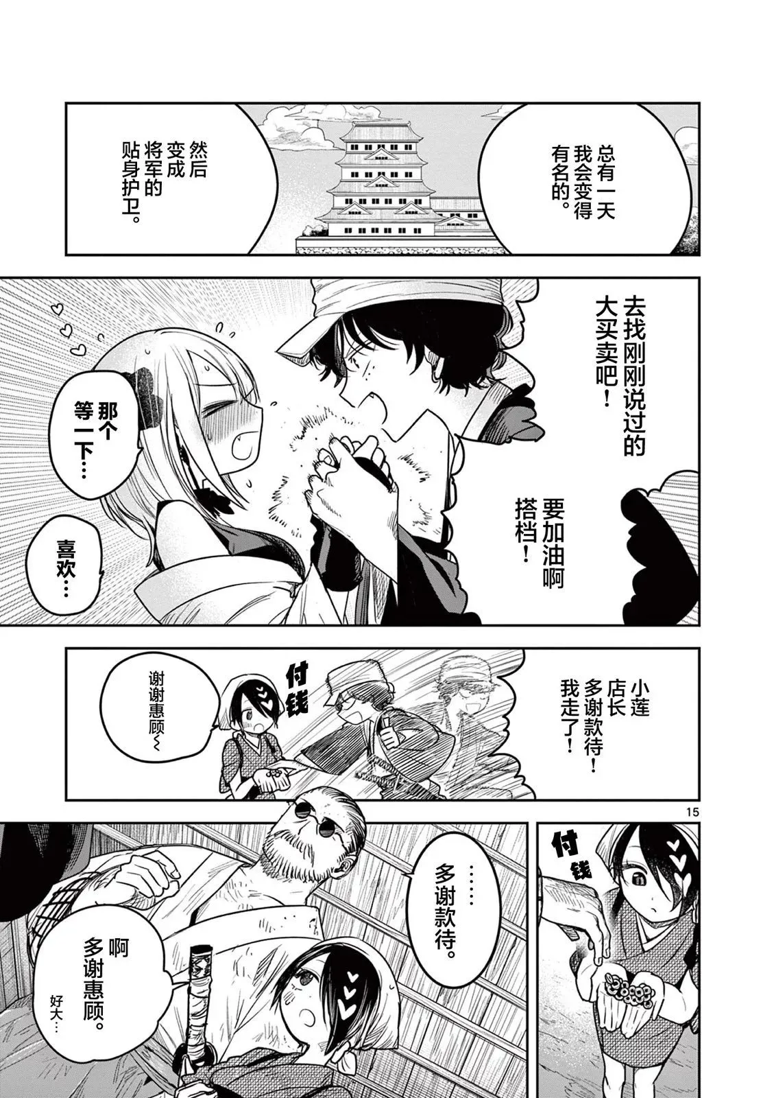 第04话 第15页