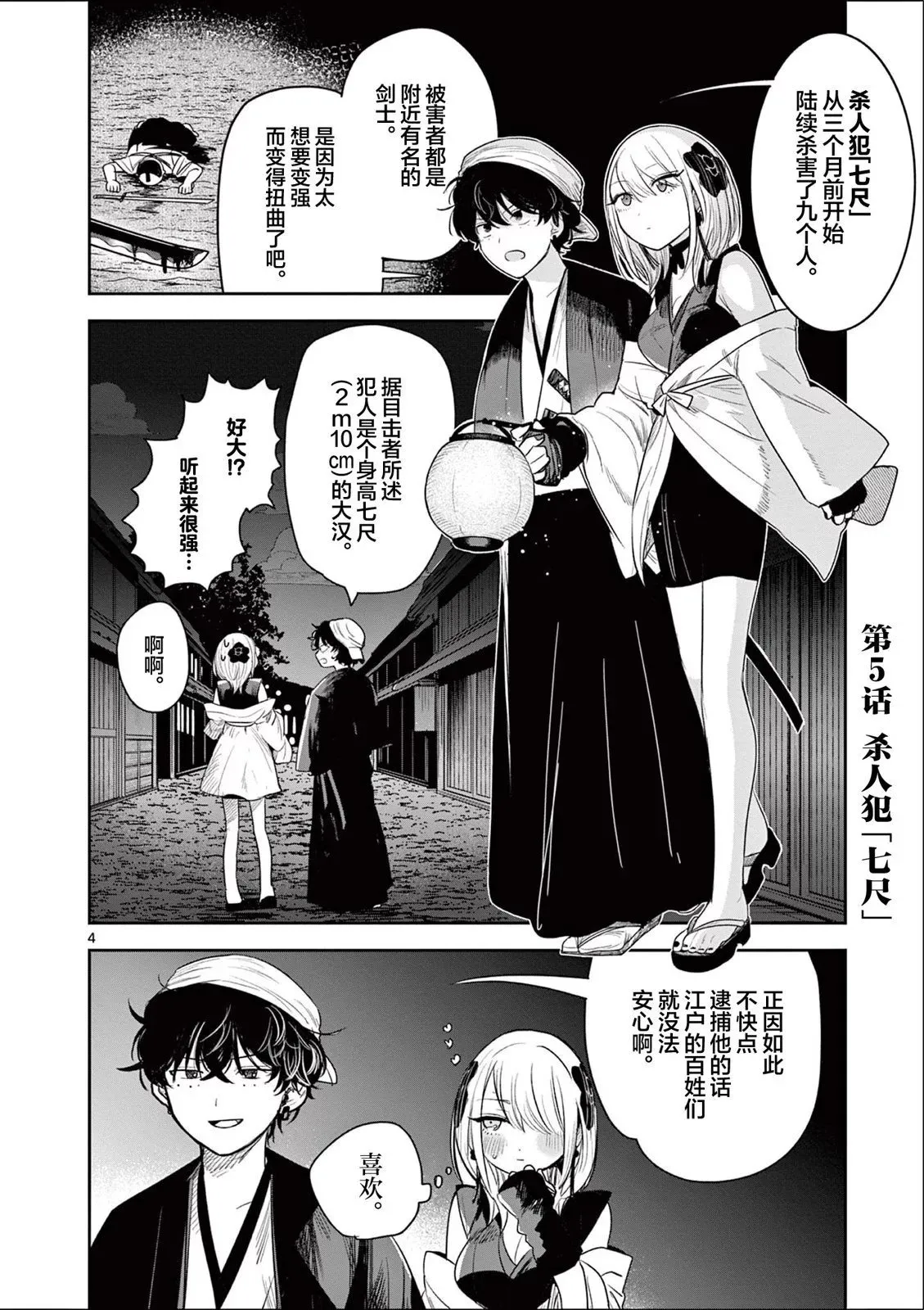 第05话 第4页