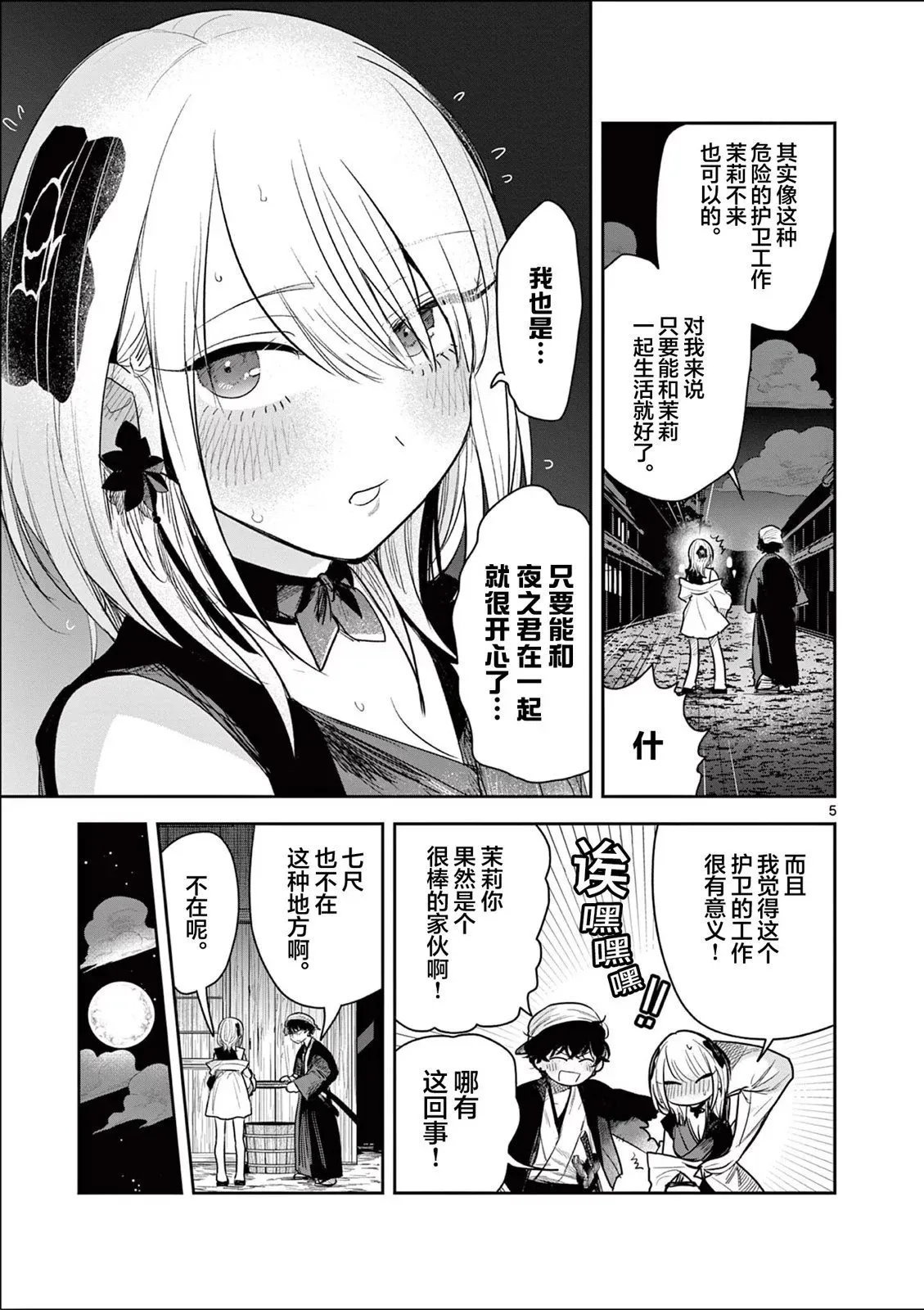 第05话 第5页