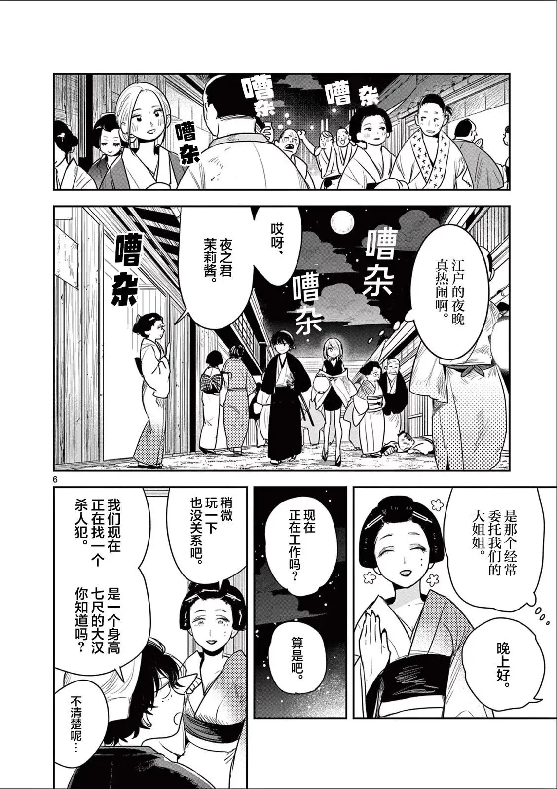 第05话 第6页