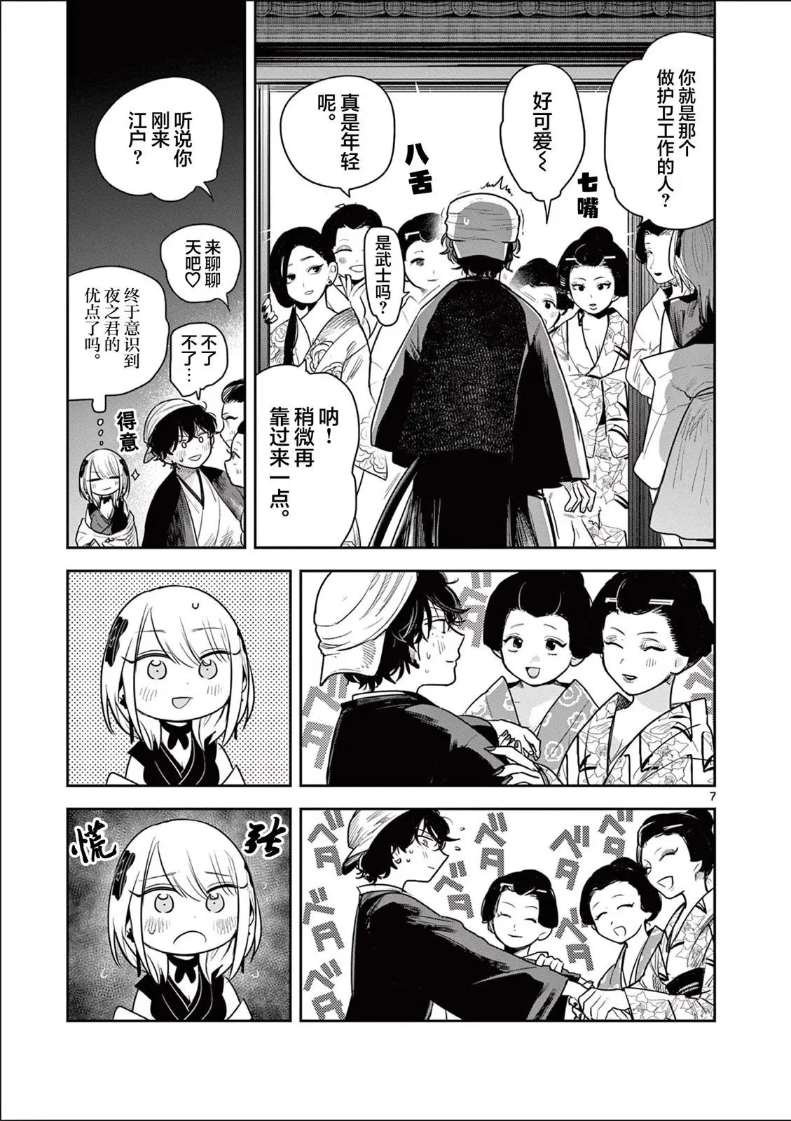 第05话 第7页