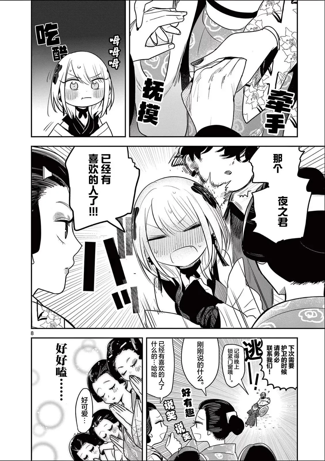 第05话 第8页