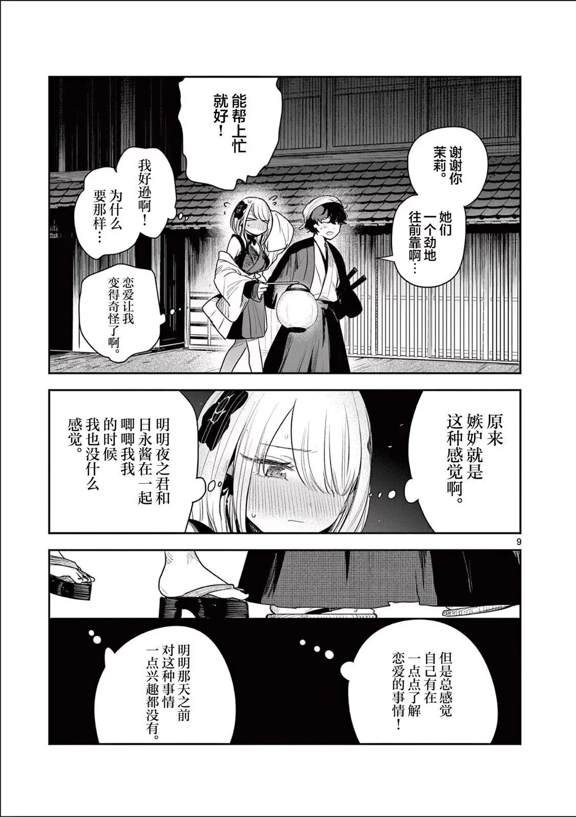 第05话 第9页