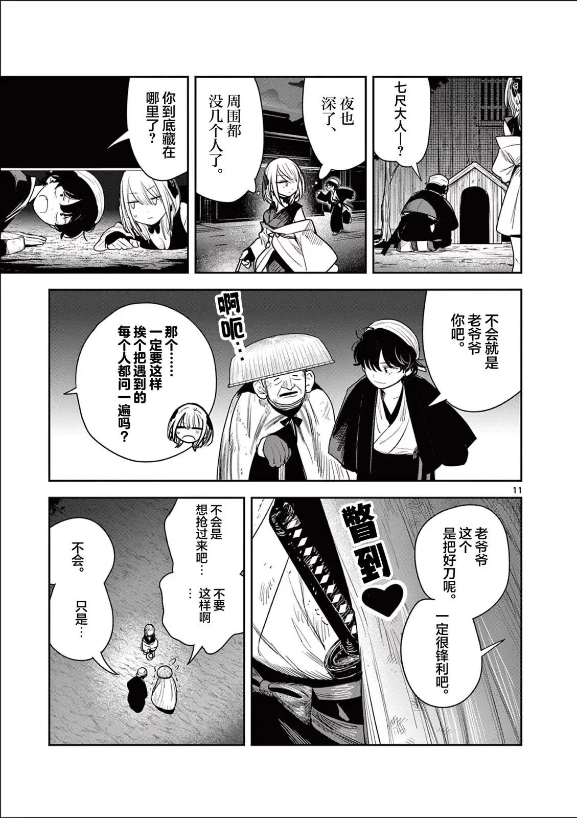 第05话 第11页