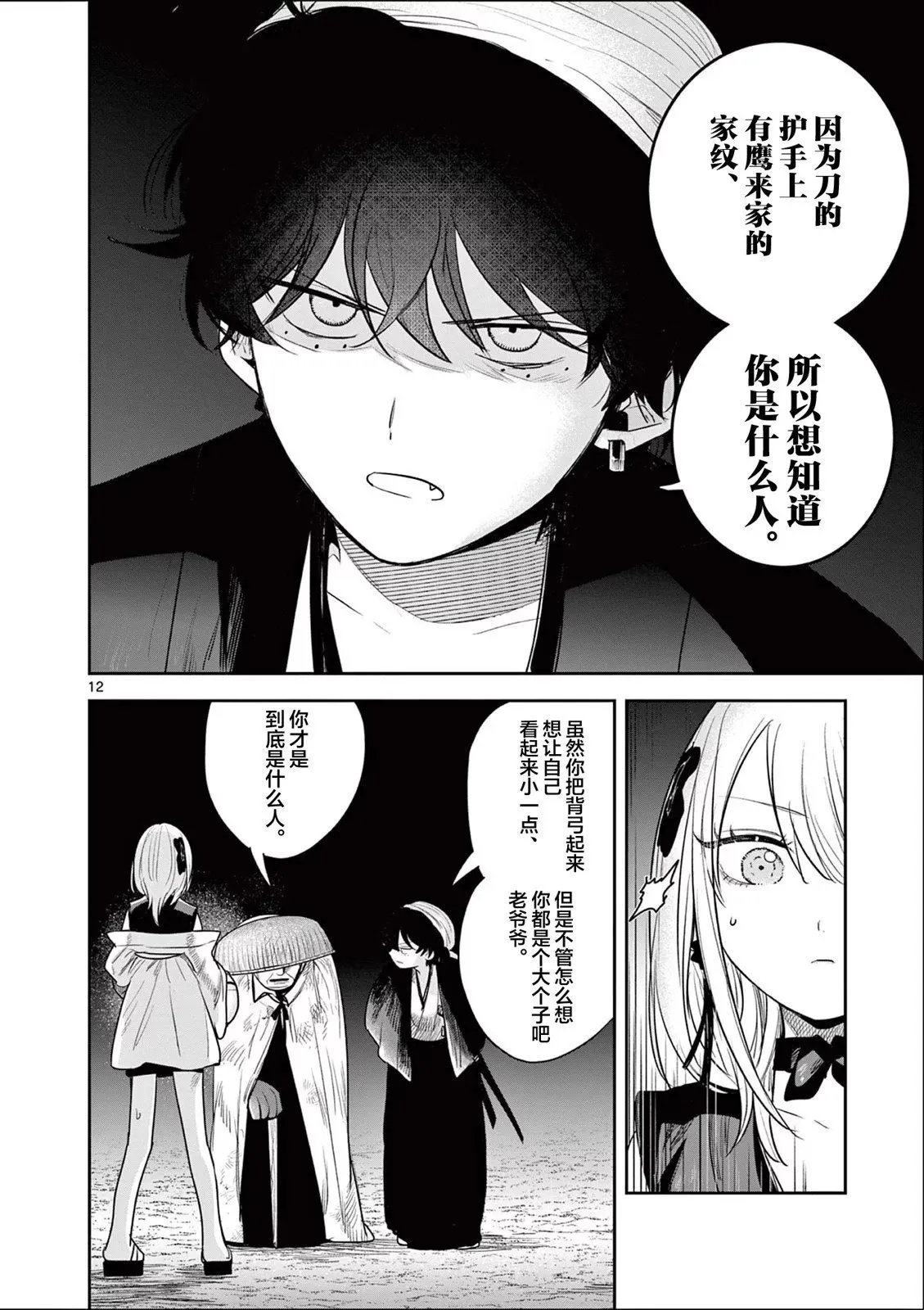 第05话 第12页