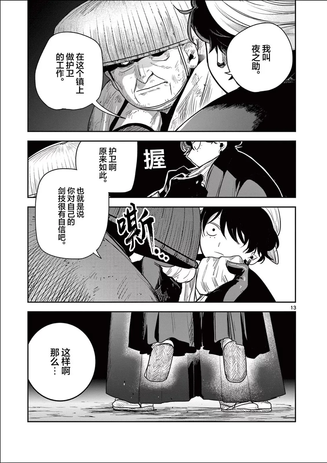 第05话 第13页