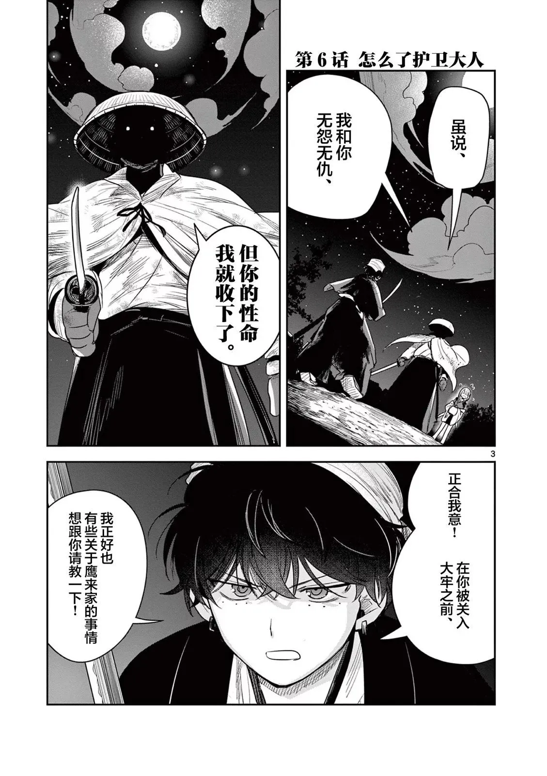 第06话 第3页