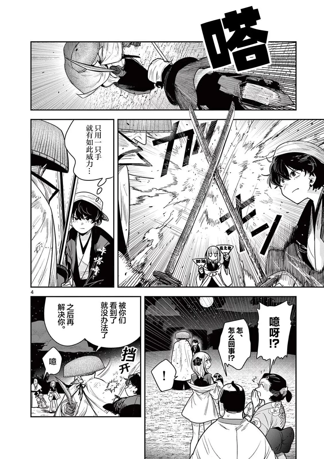 第06话 第4页