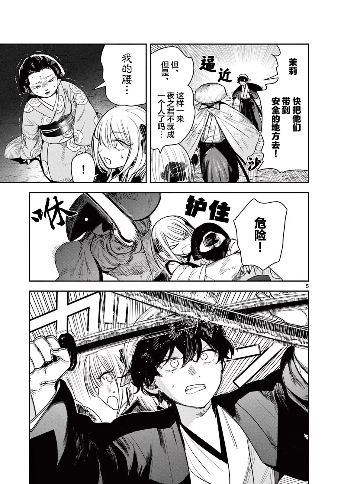第06话 第5页