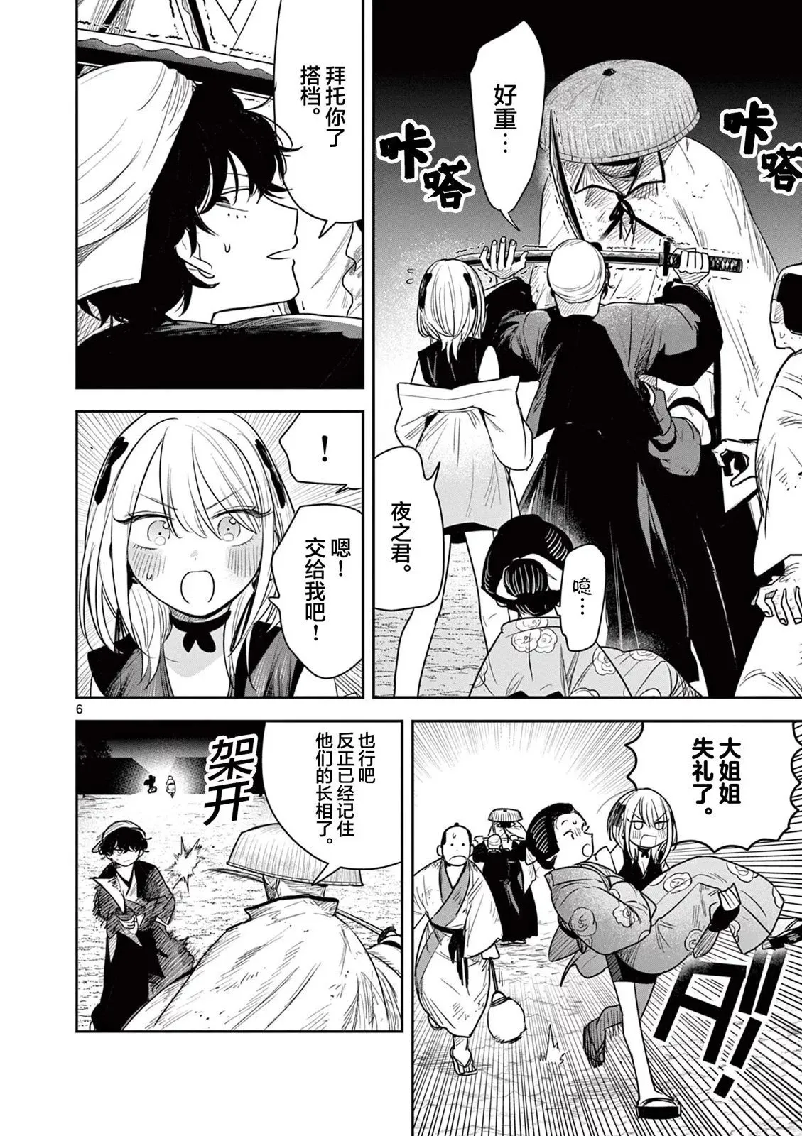 第06话 第6页