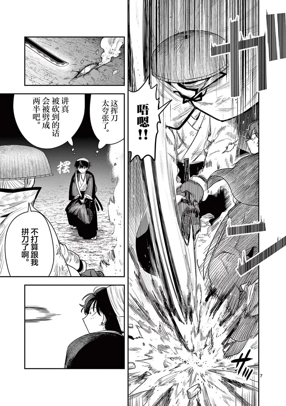 第06话 第7页