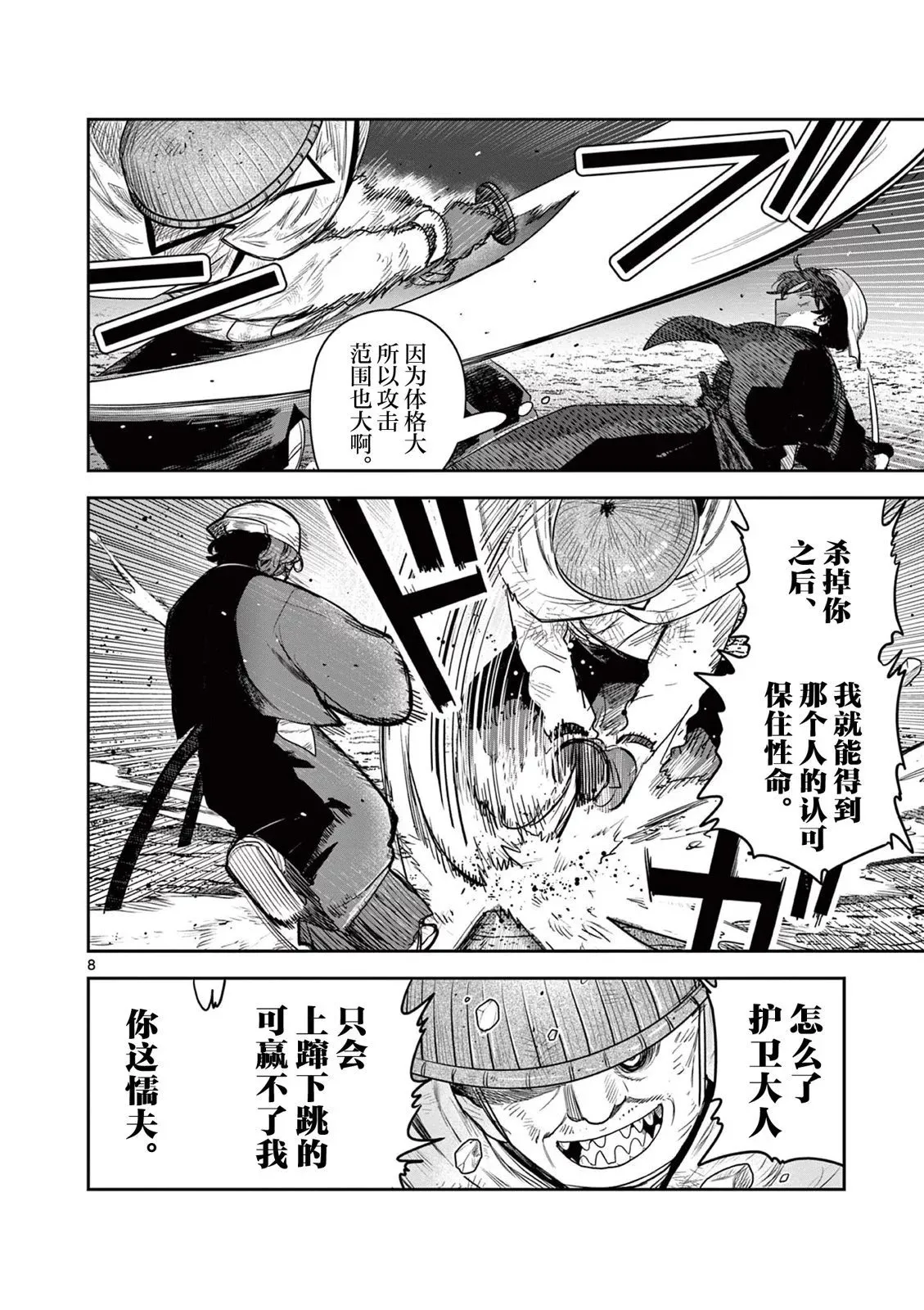 第06话 第8页