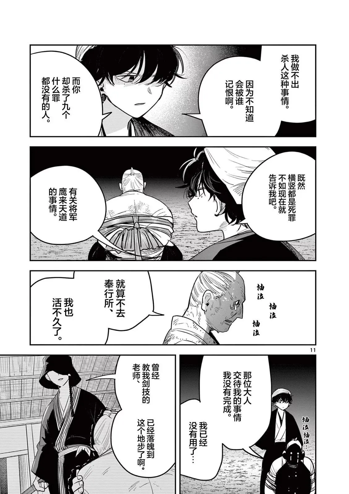 第06话 第11页