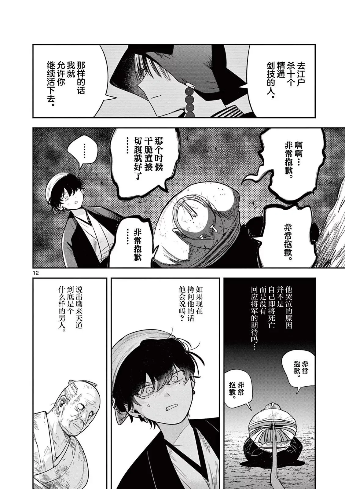 第06话 第12页