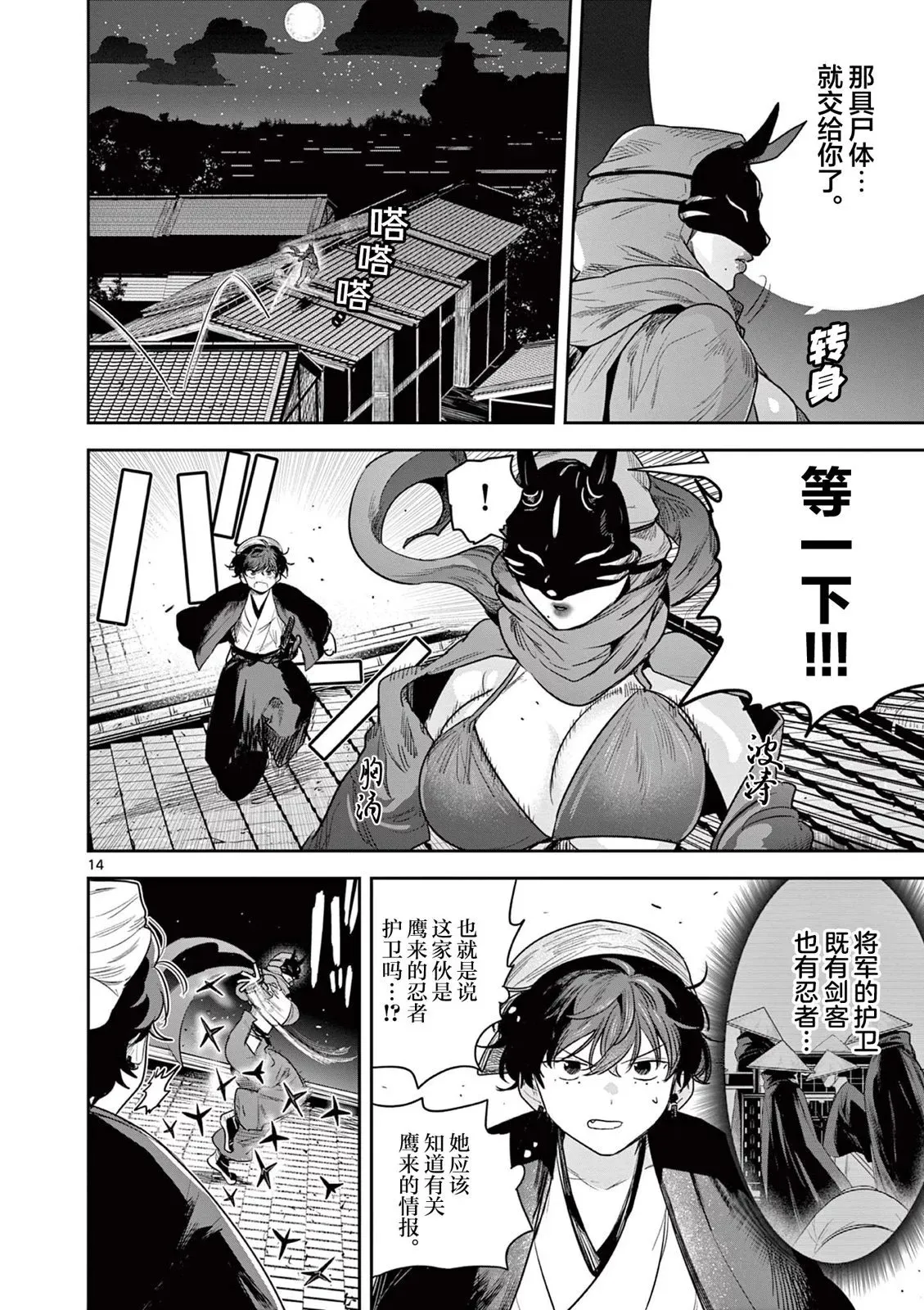 第06话 第14页