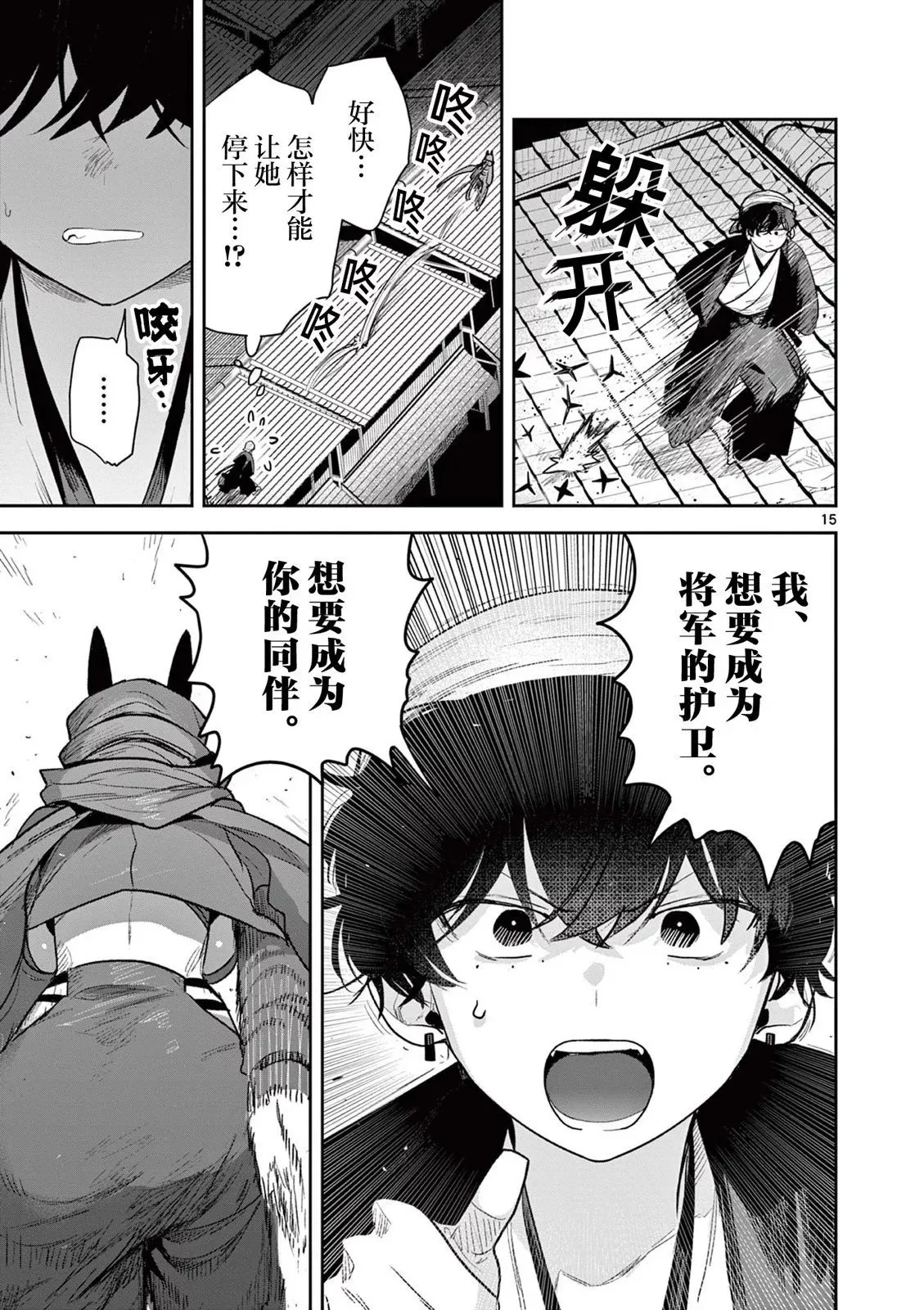 第06话 第15页