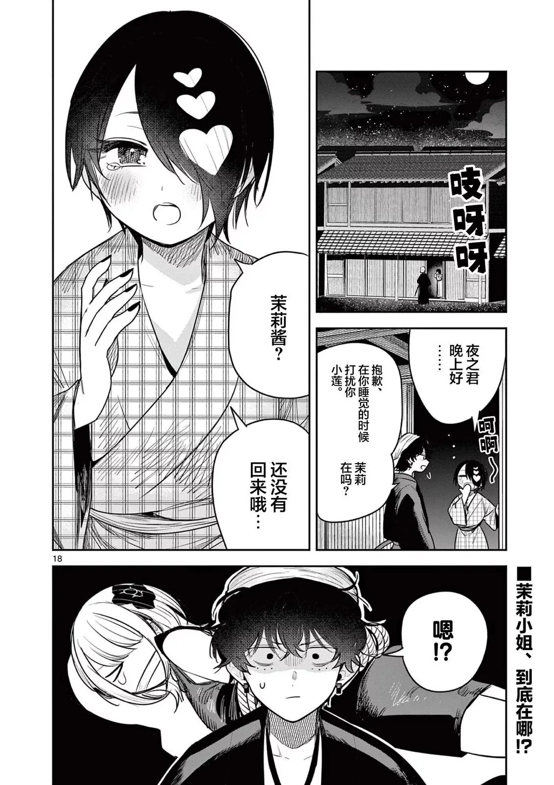 第06话 第18页