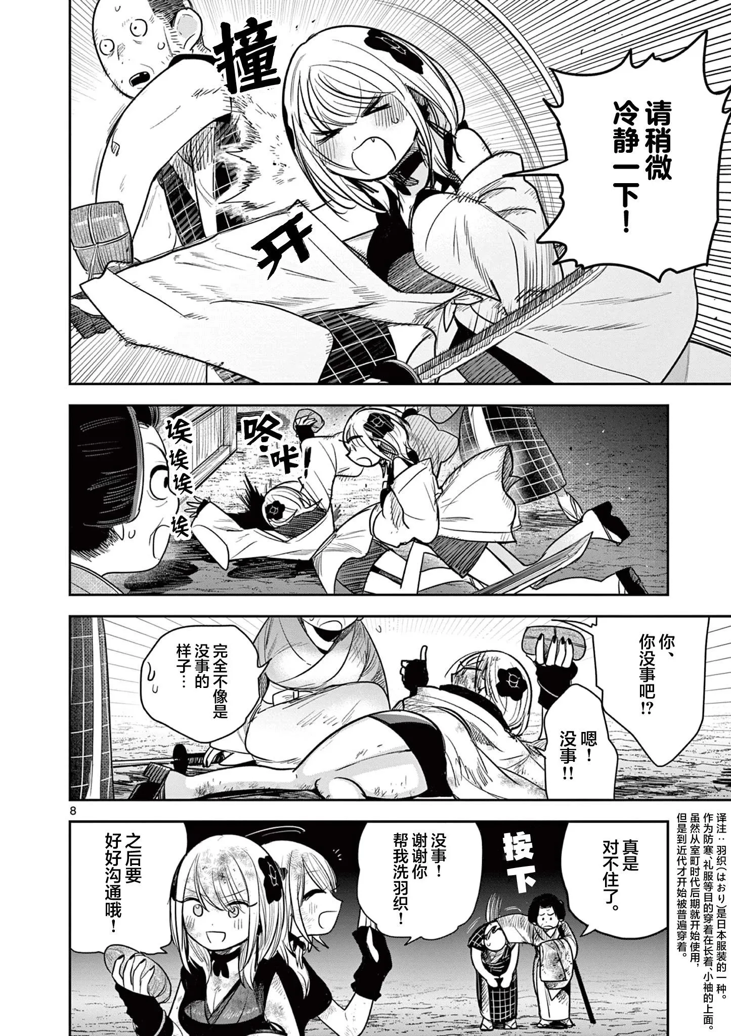第07话 第7页