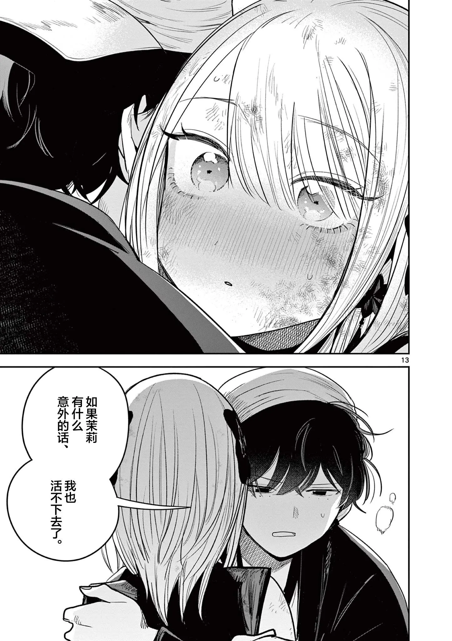 第07话 第12页