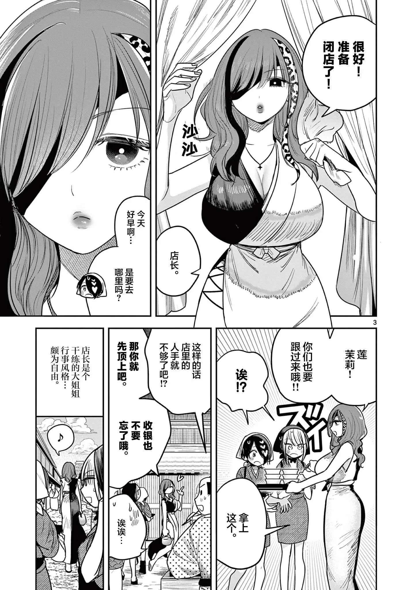 第08话 第3页