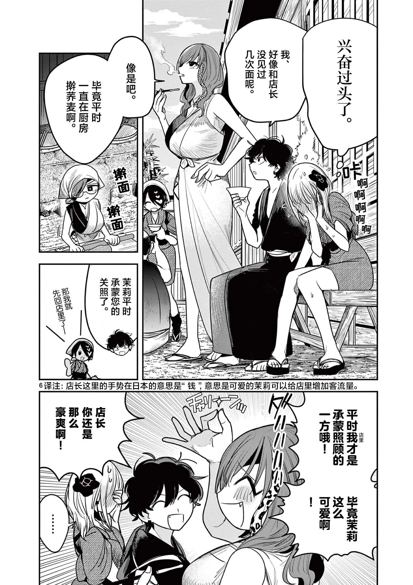 第08话 第6页