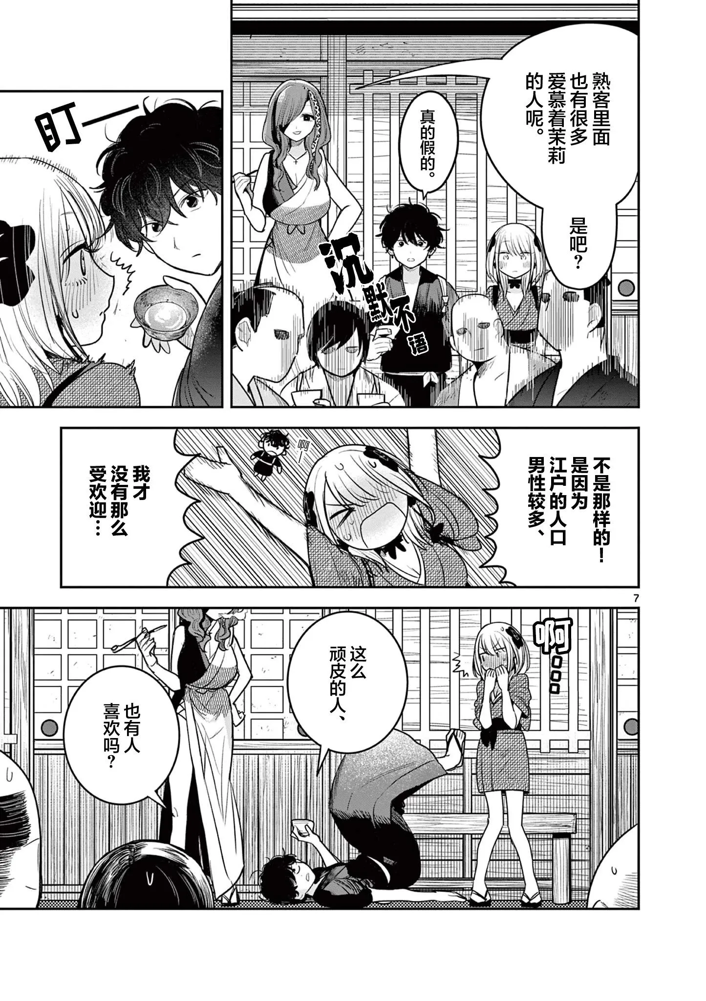 第08话 第7页