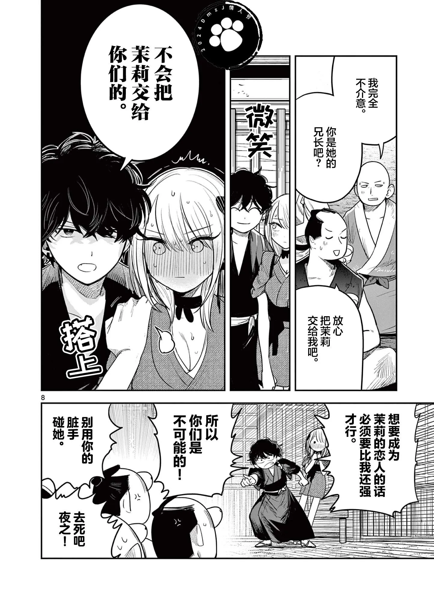 第08话 第8页
