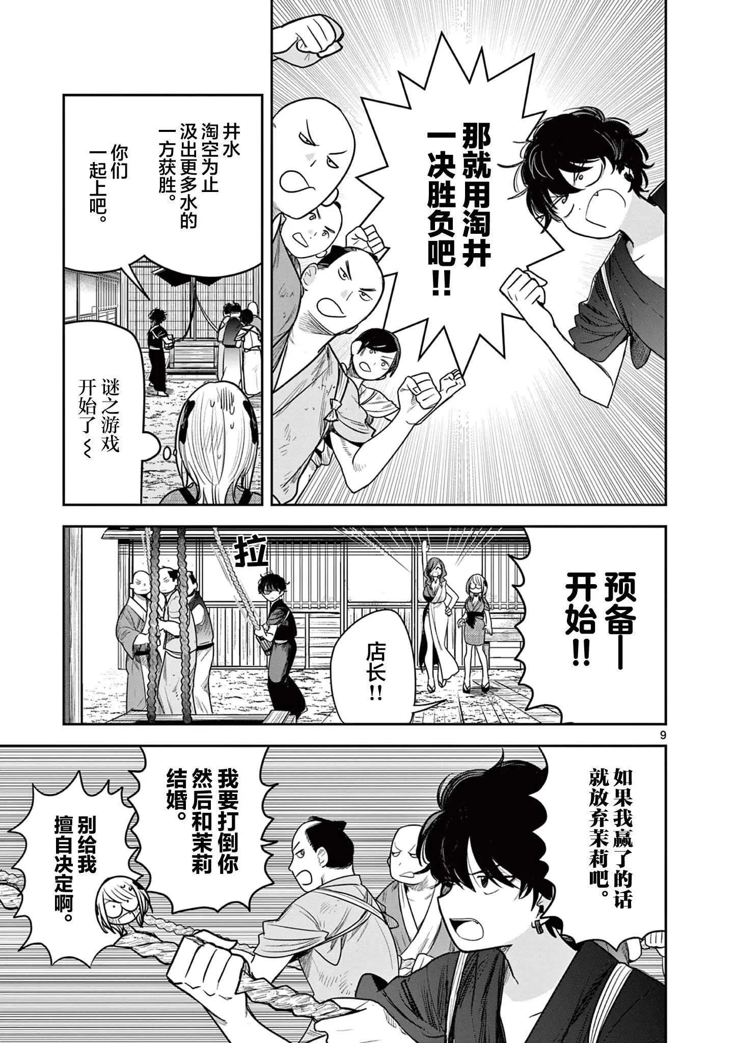 第08话 第9页