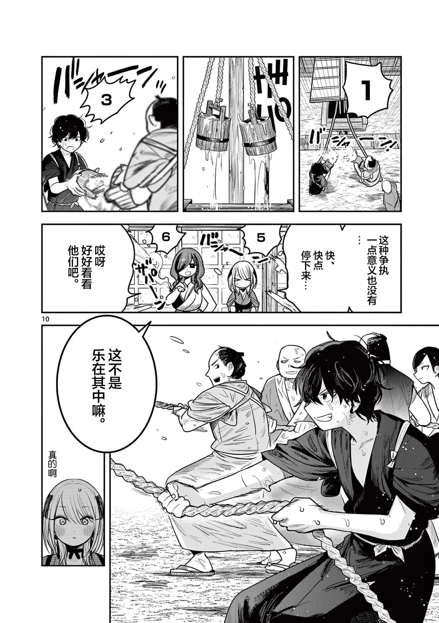 第08话 第10页