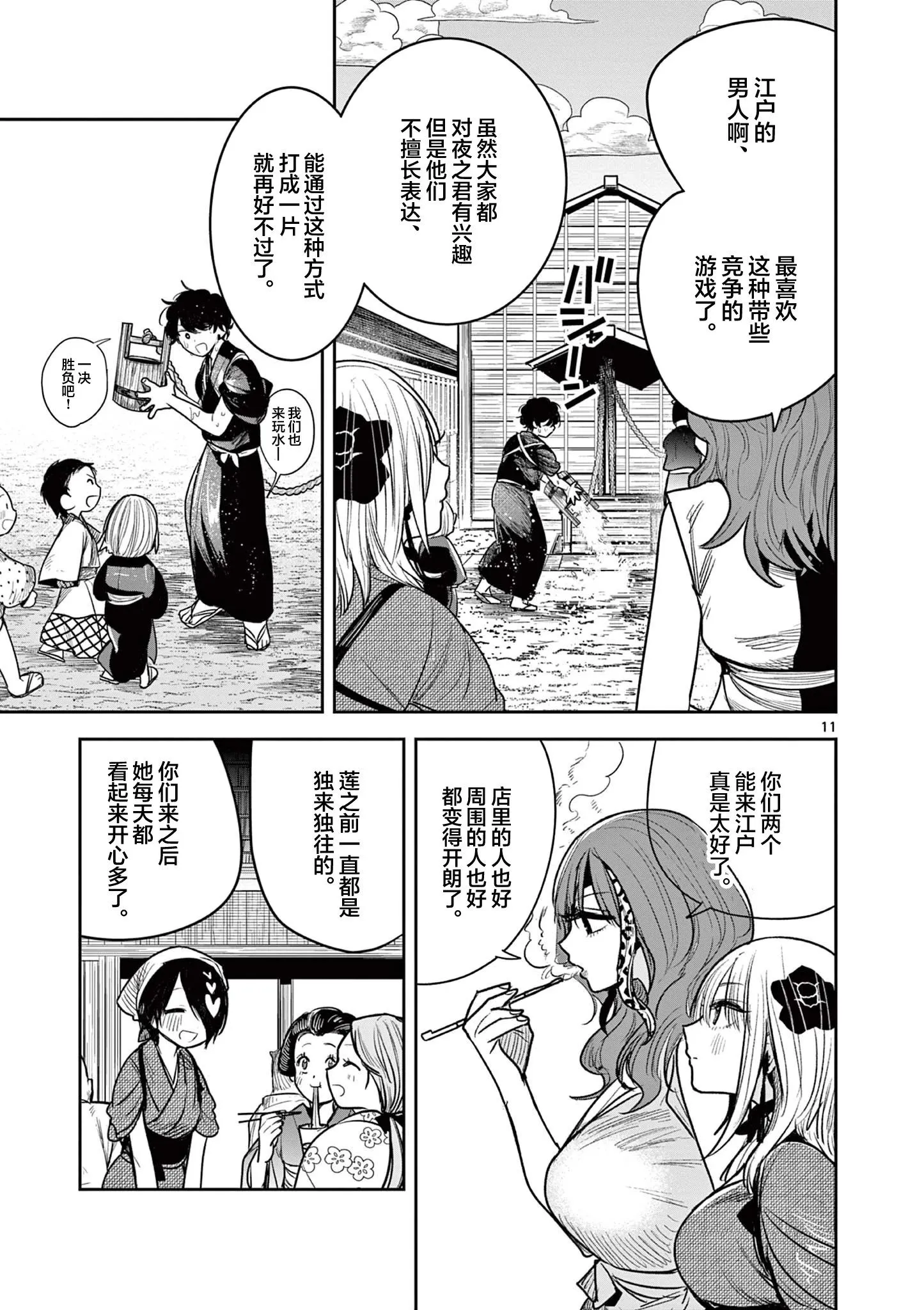 第08话 第11页