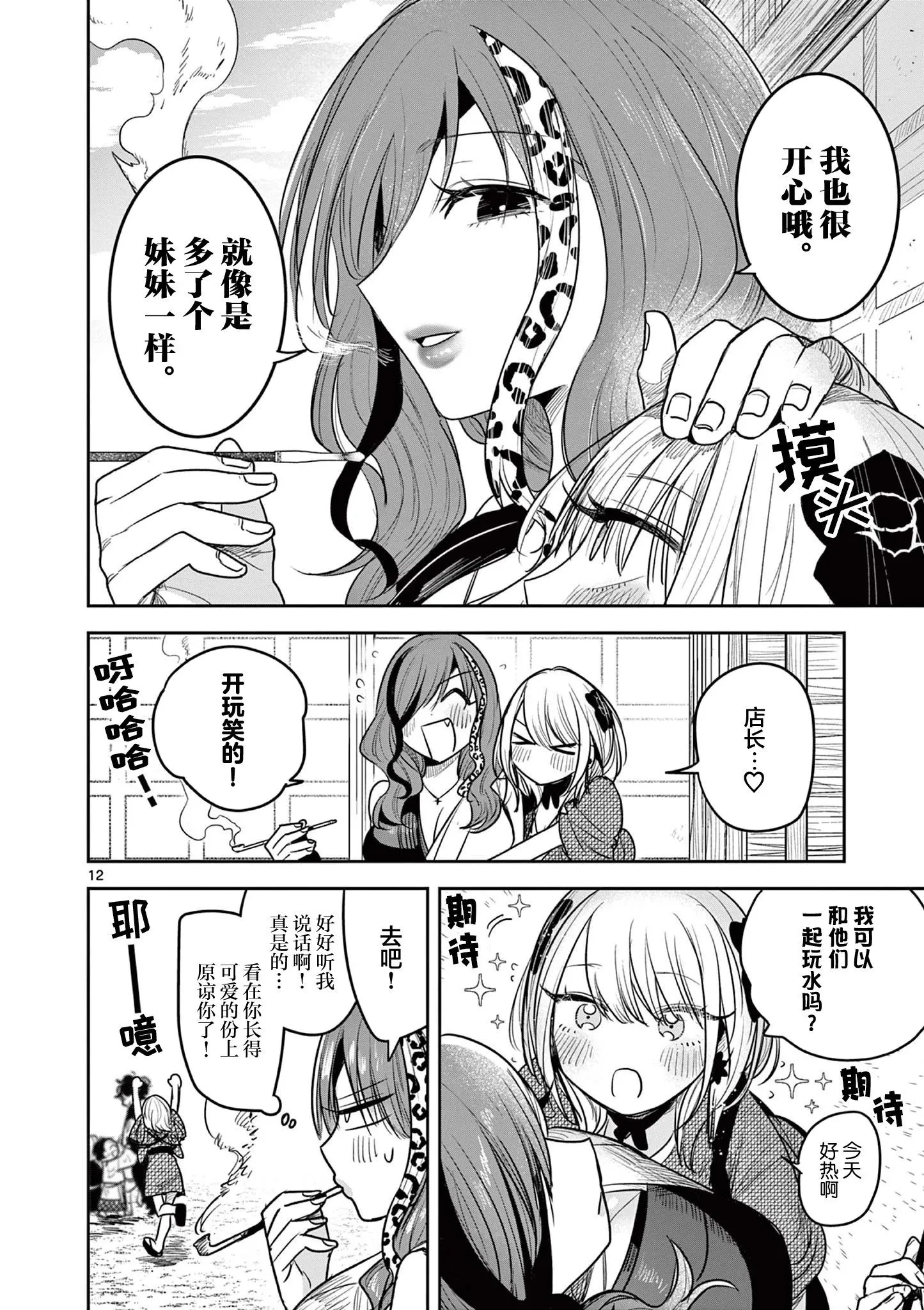 第08话 第12页