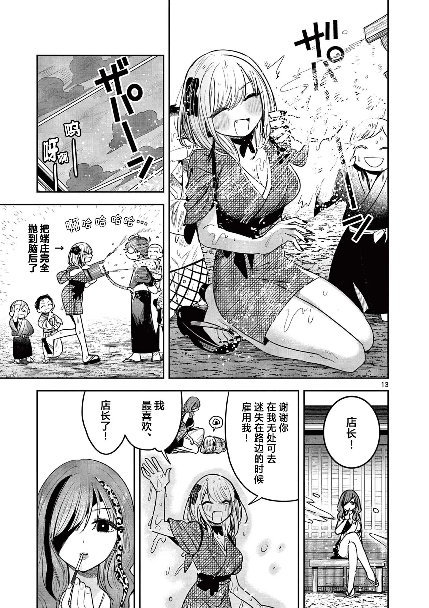 第08话 第13页