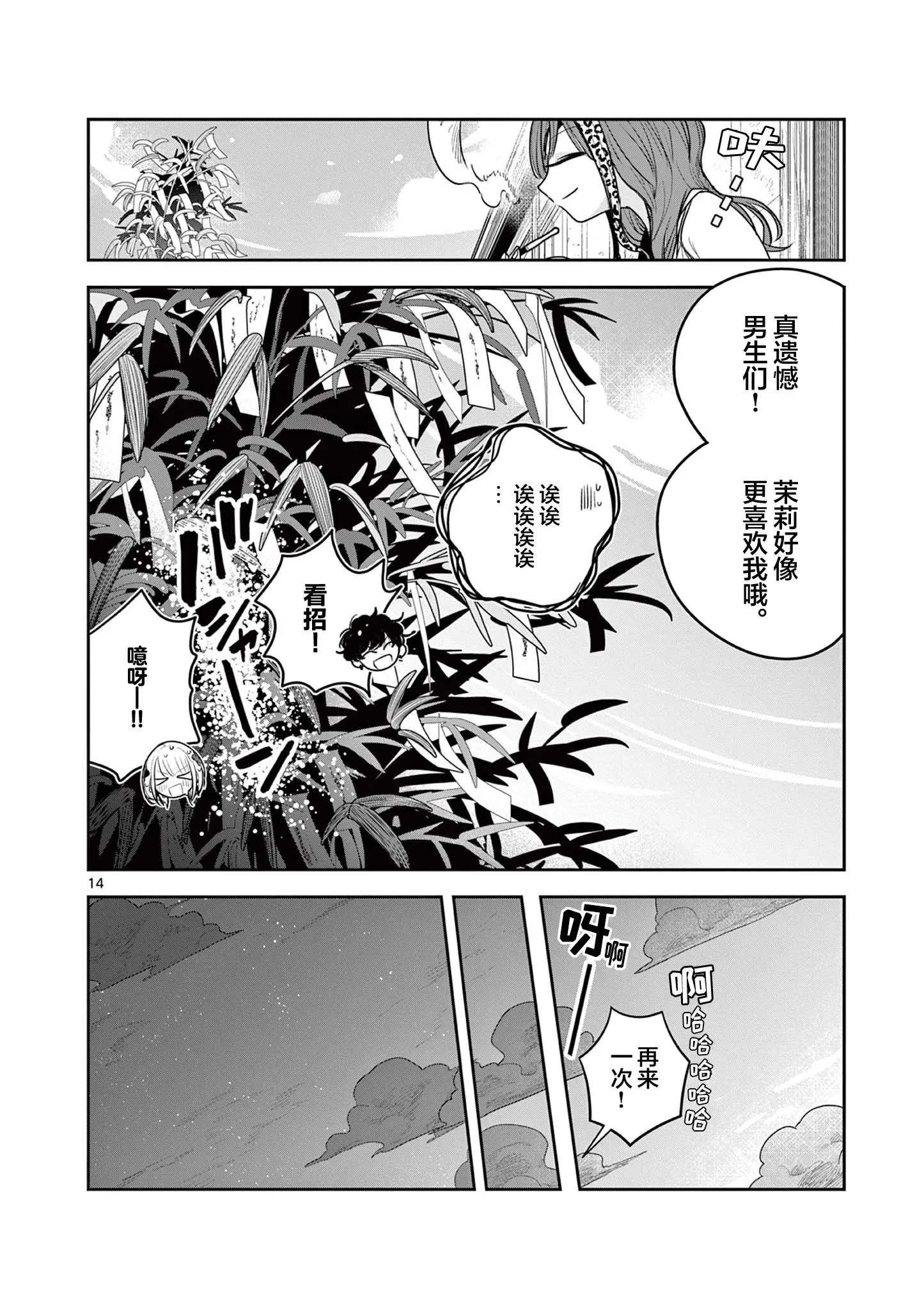 第08话 第14页