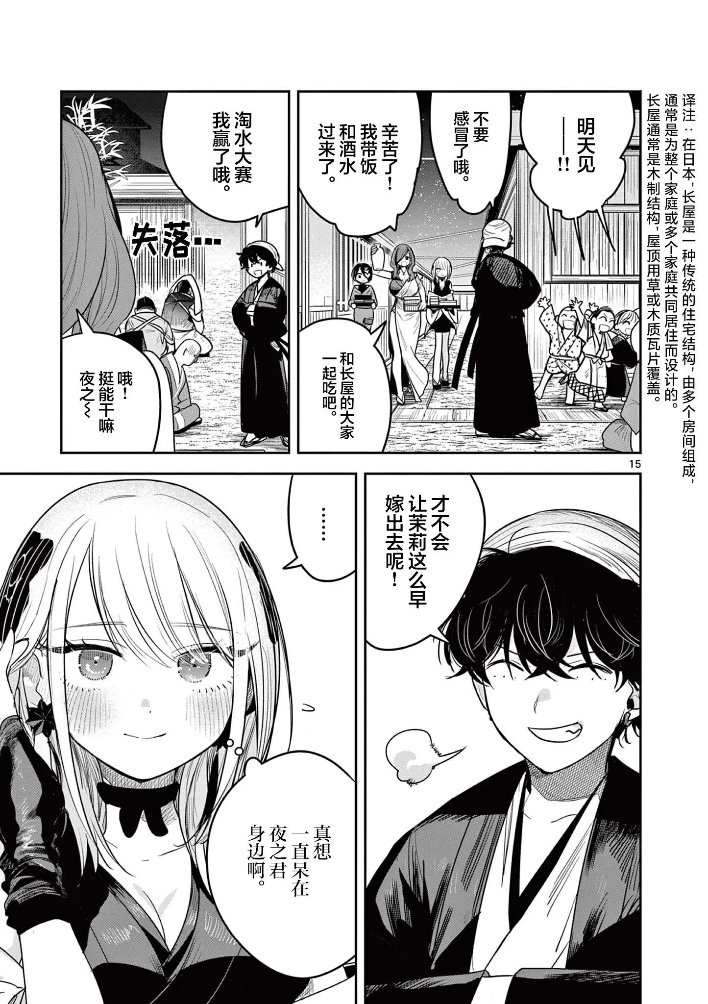 第08话 第15页