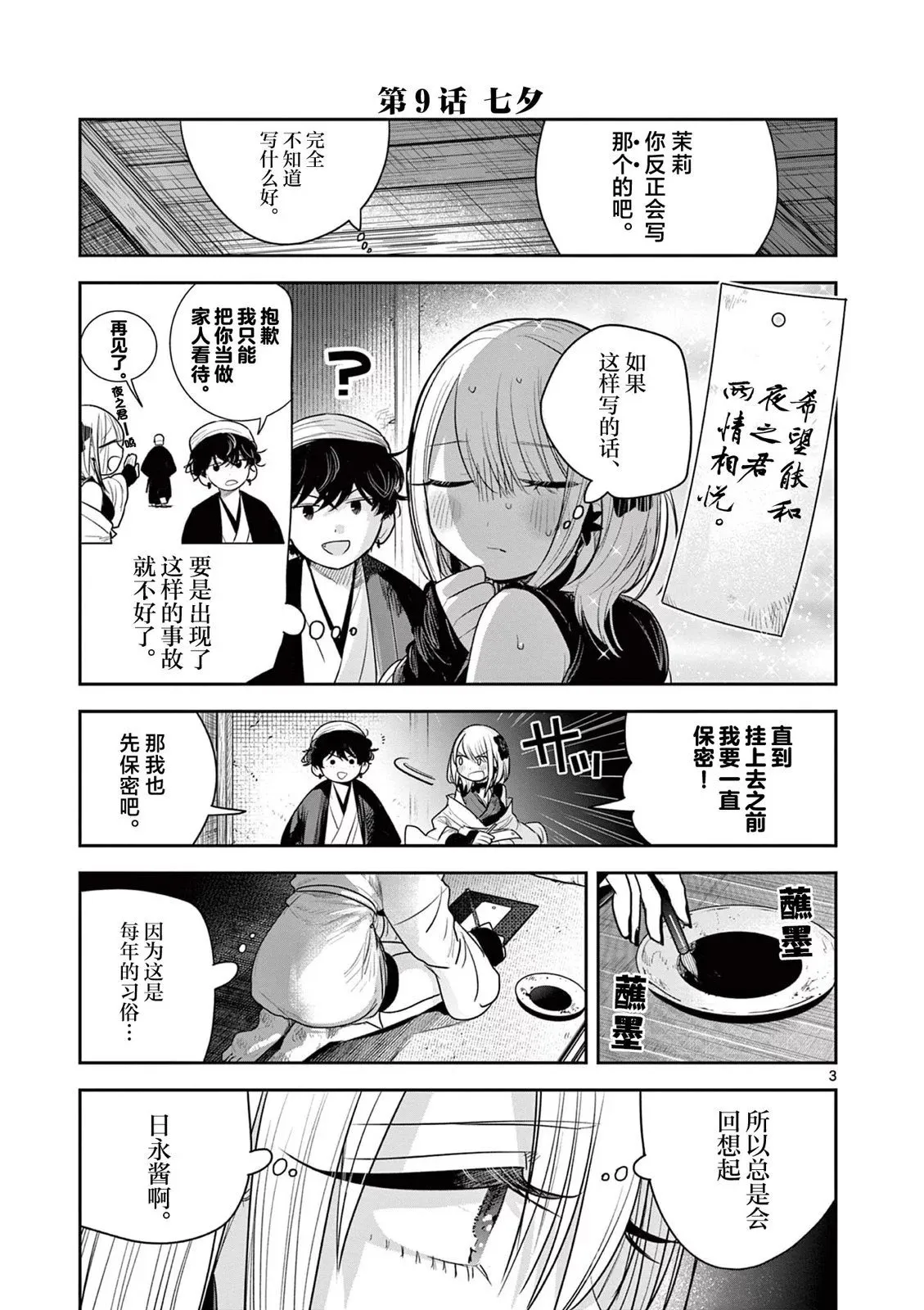 第09话 第3页