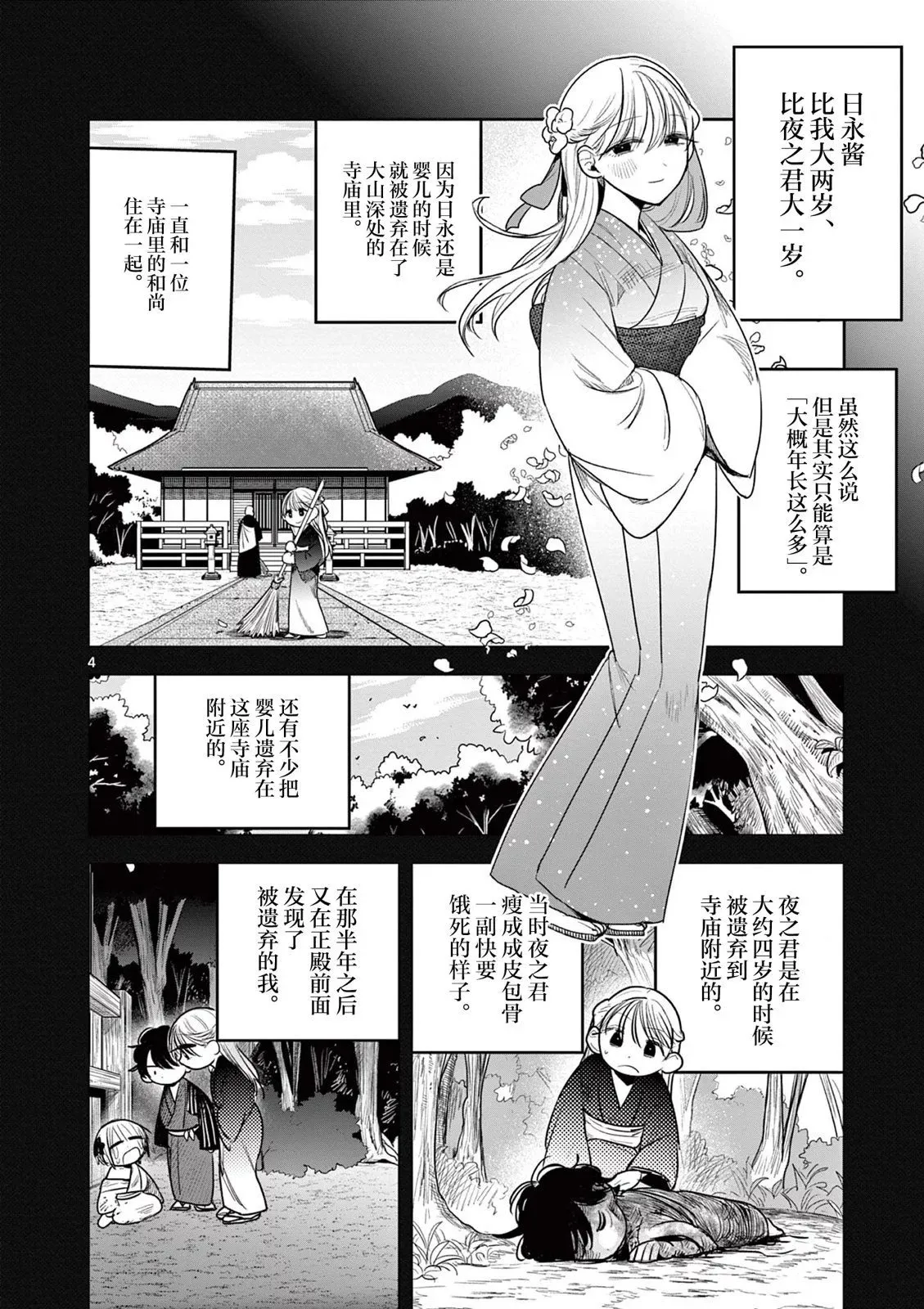 第09话 第4页