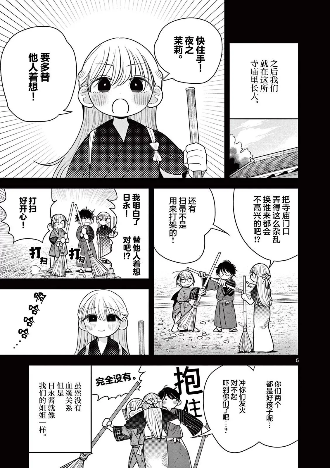 第09话 第5页
