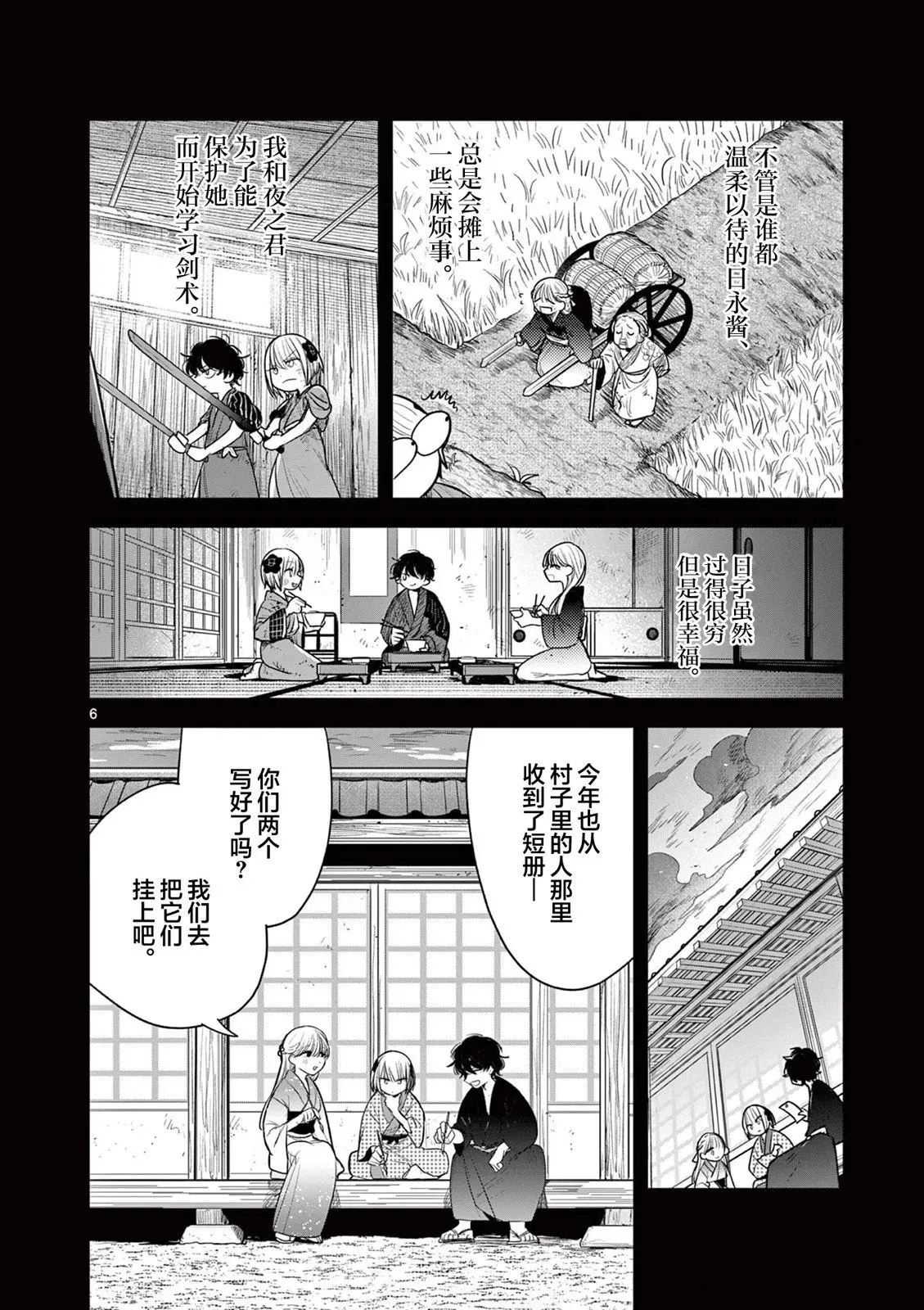 第09话 第6页