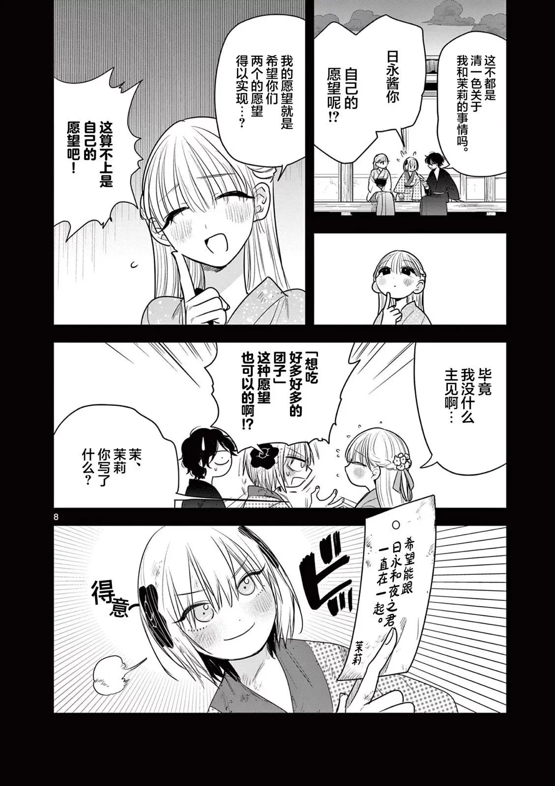 第09话 第8页