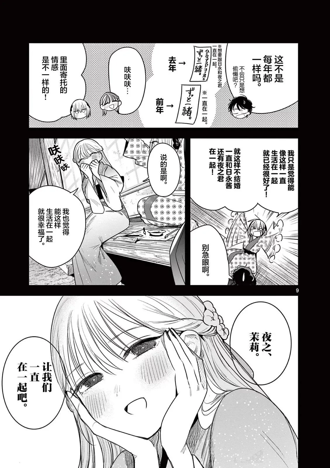 第09话 第9页
