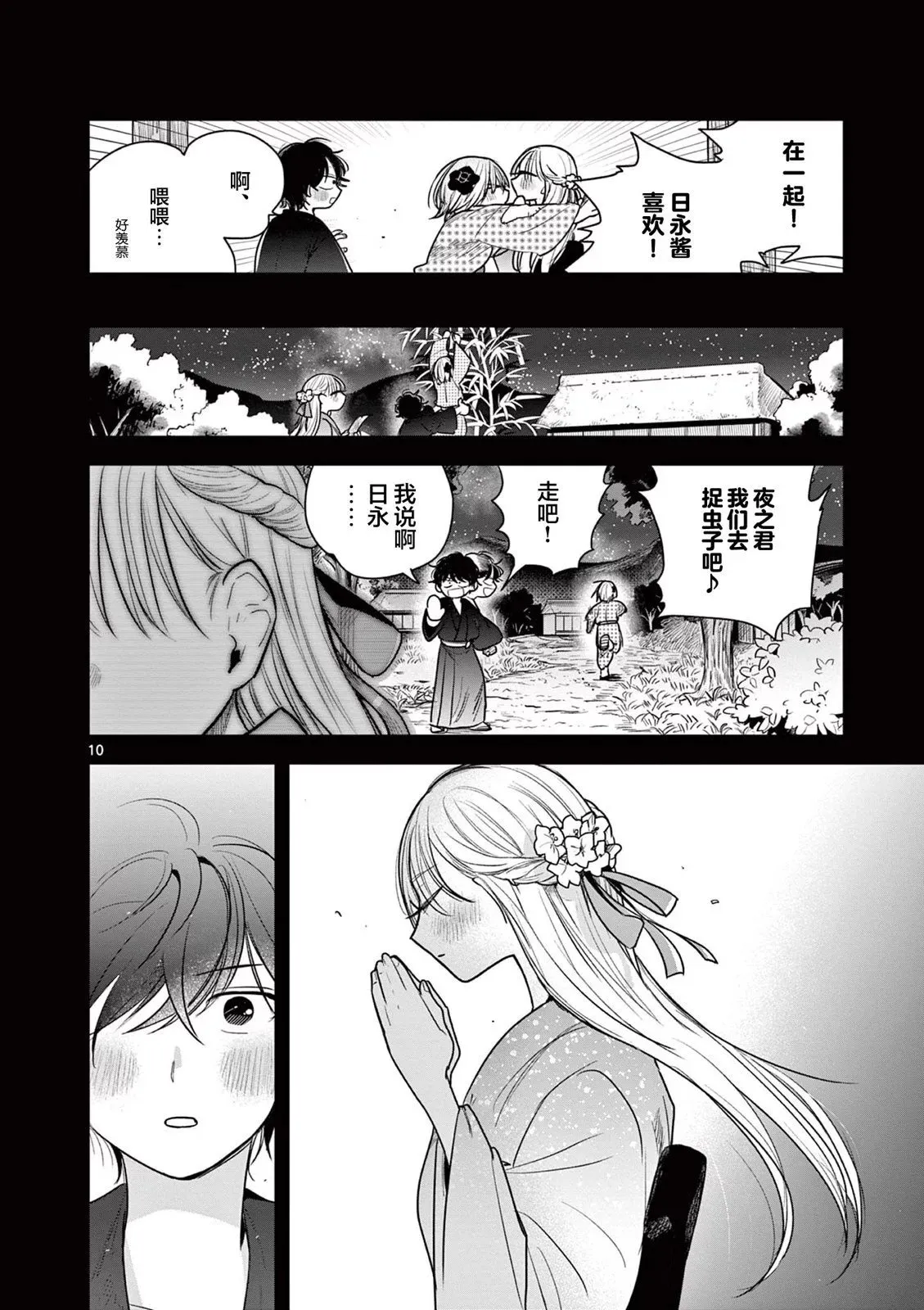 第09话 第10页