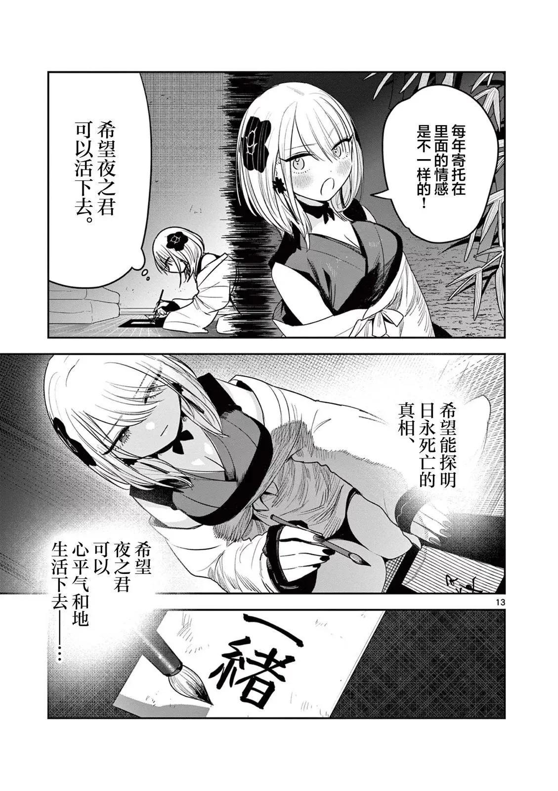 第09话 第13页