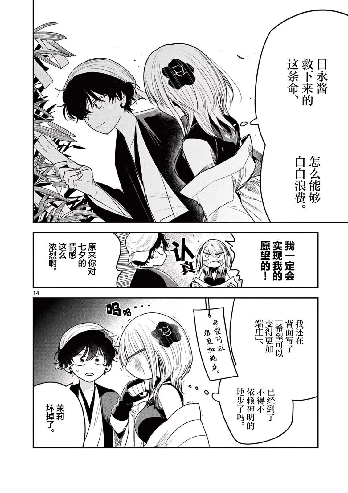 第09话 第14页