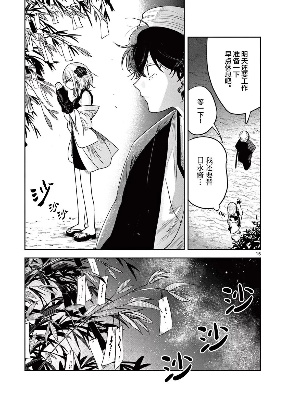 第09话 第15页