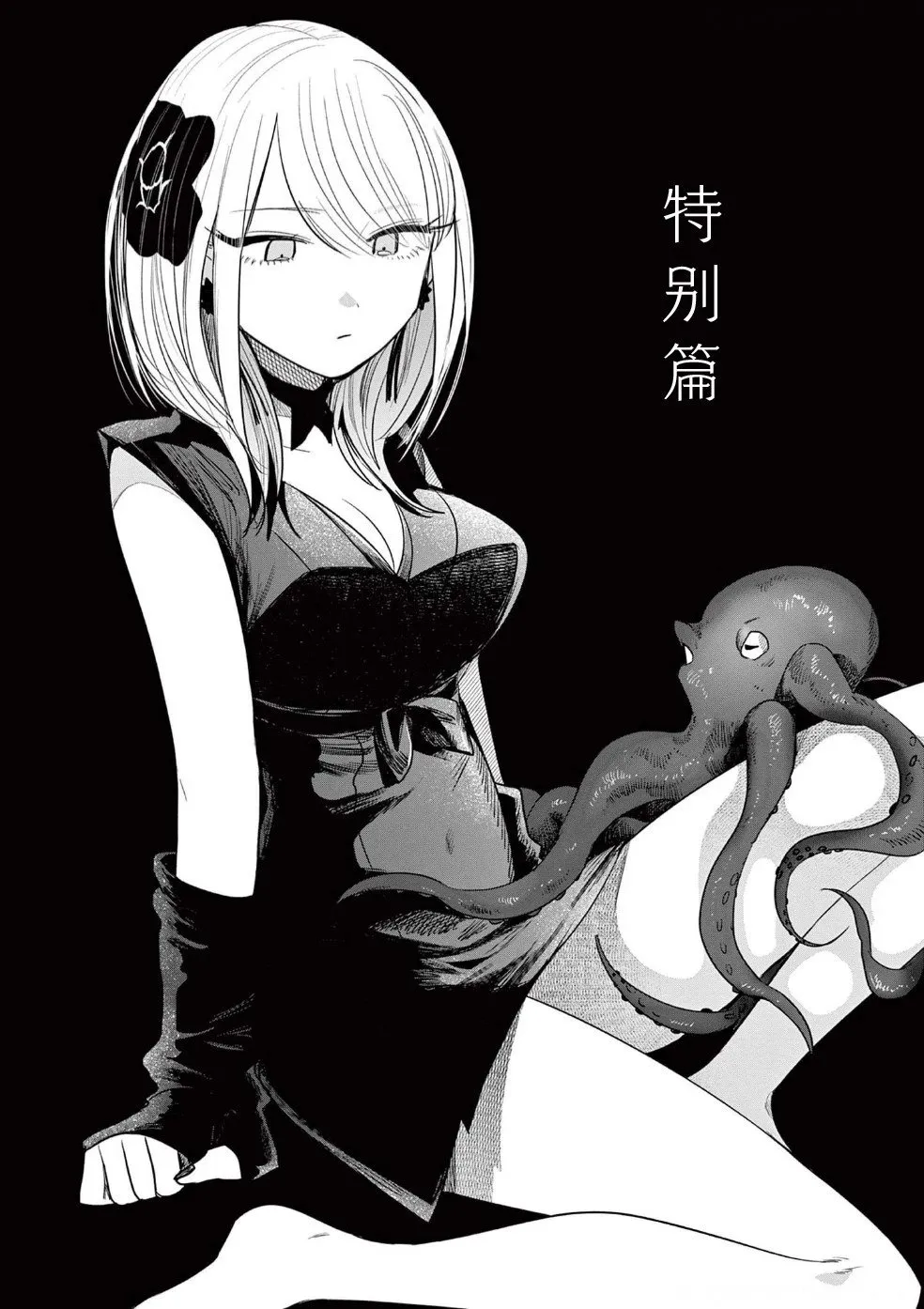 特别篇01 第1页