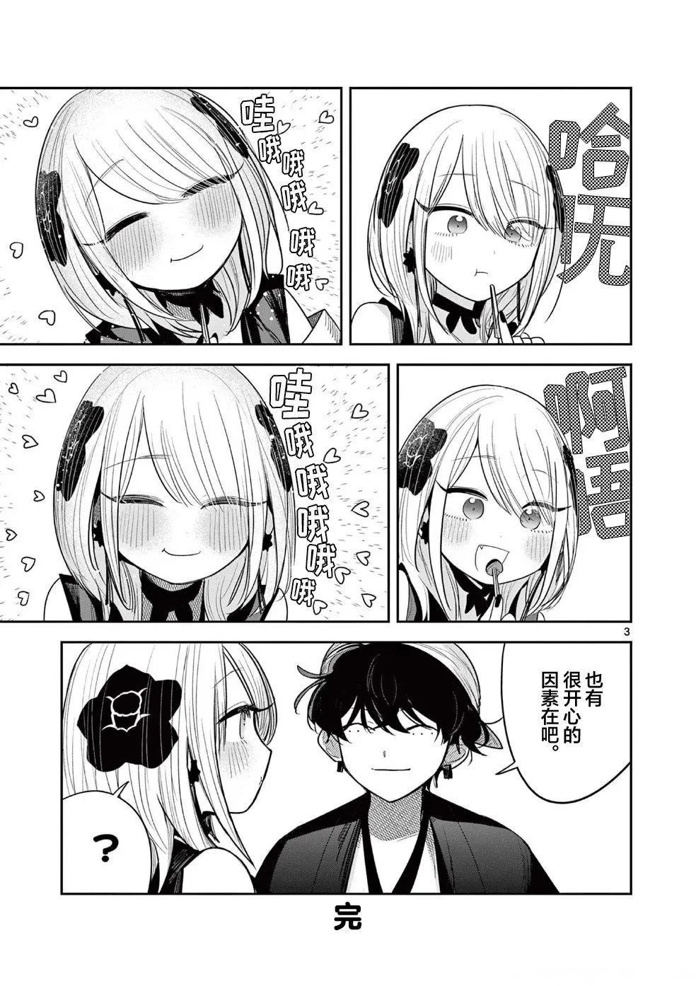 特别篇01 第3页