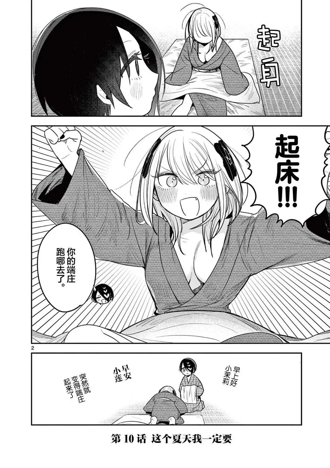 第10话 第2页
